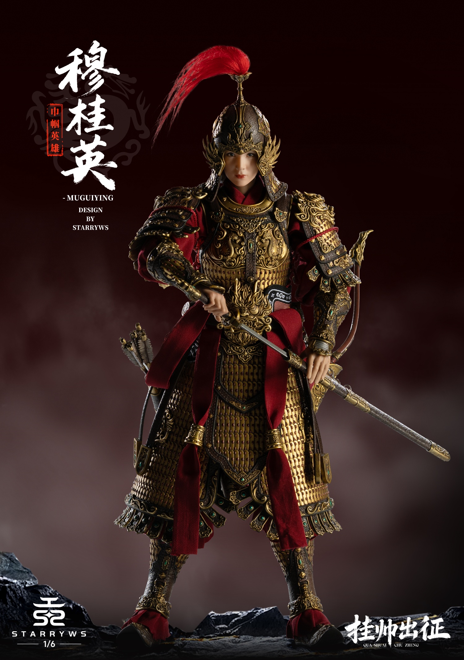 Mu Guiying 1/6