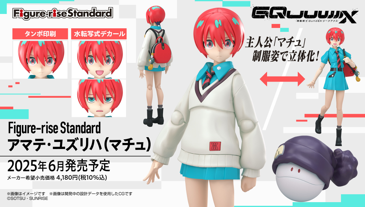 Figure-rise Standard Amate Yuzuruha (Machu)