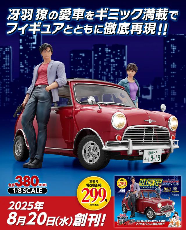 City Hunter: Build a Mini Cooper
