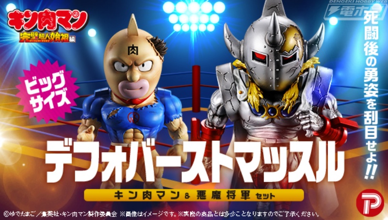 Kinnikuman Defo Burst Muscle Kinnikuman & Devil General