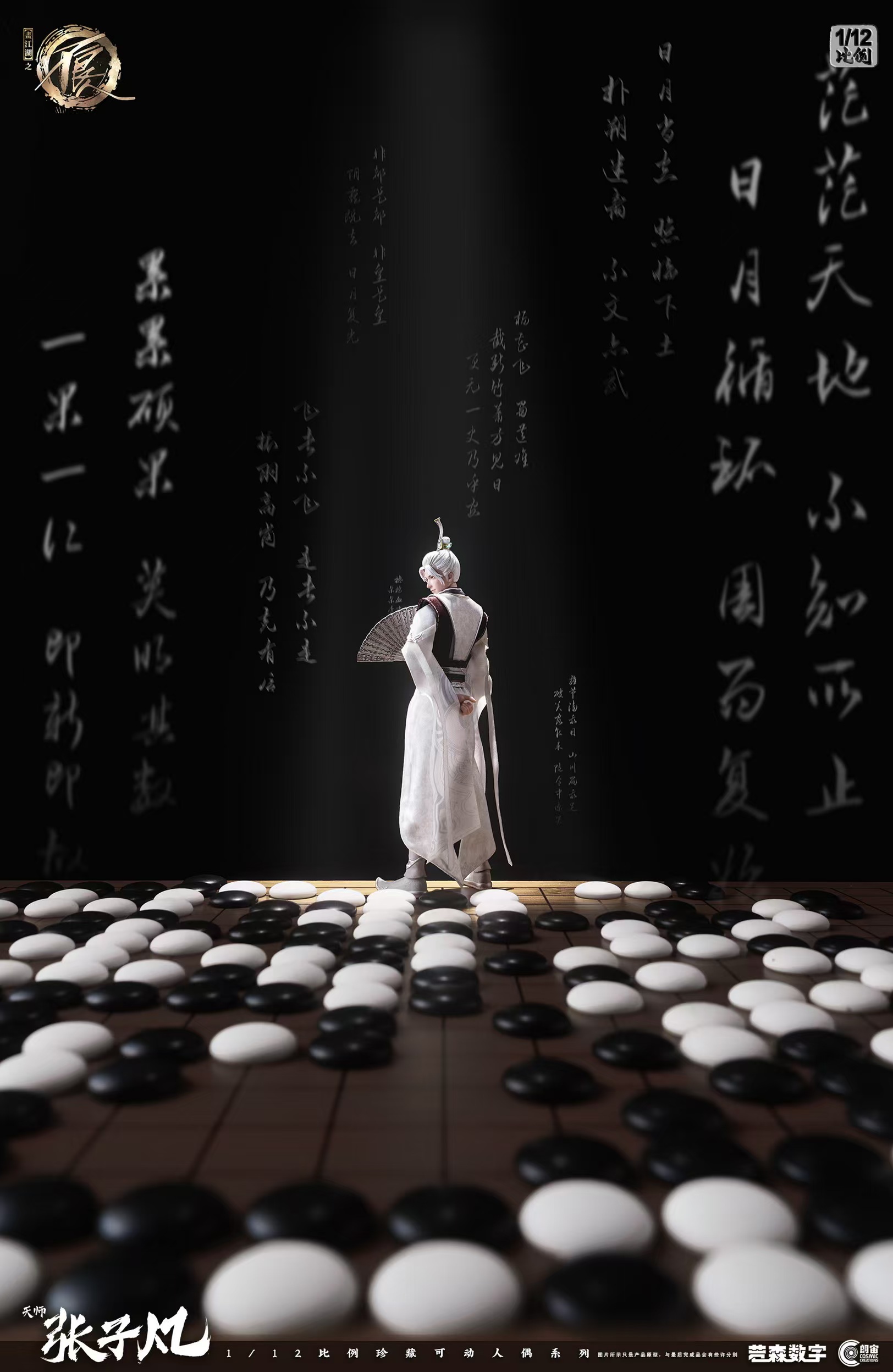 Jianghu: The Bad Man - Tianshi Zhang Zifan 1/12