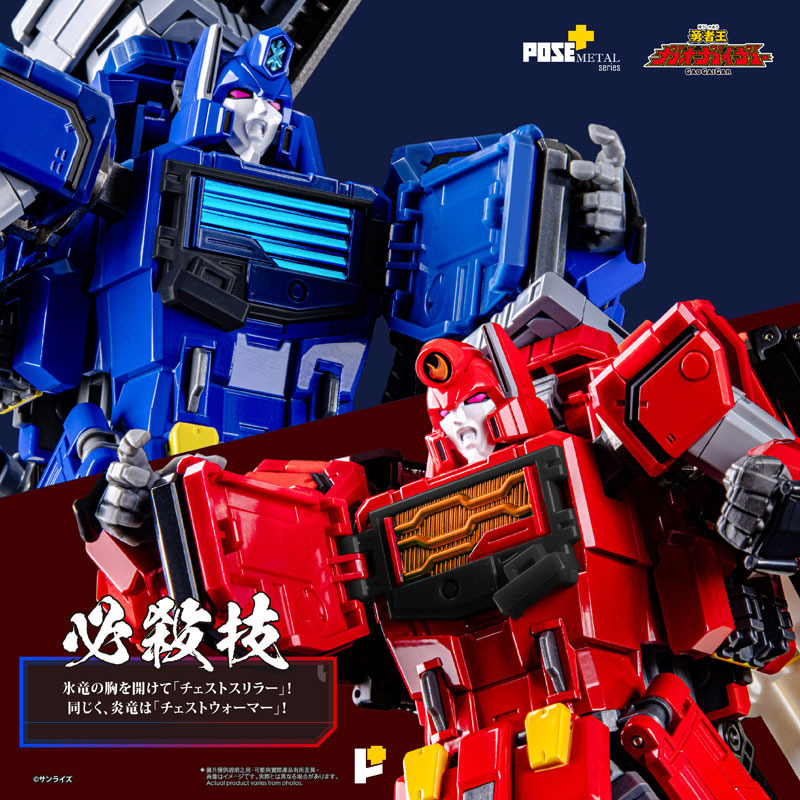 POSE+METAL The King of Braves GaoGaiGar Choryujin