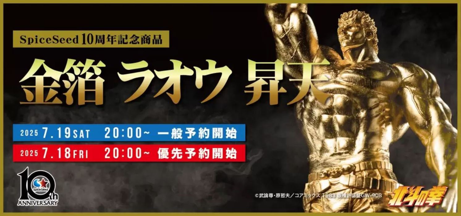 Fist of the North Star series Gold Leaf Raoh Ascension