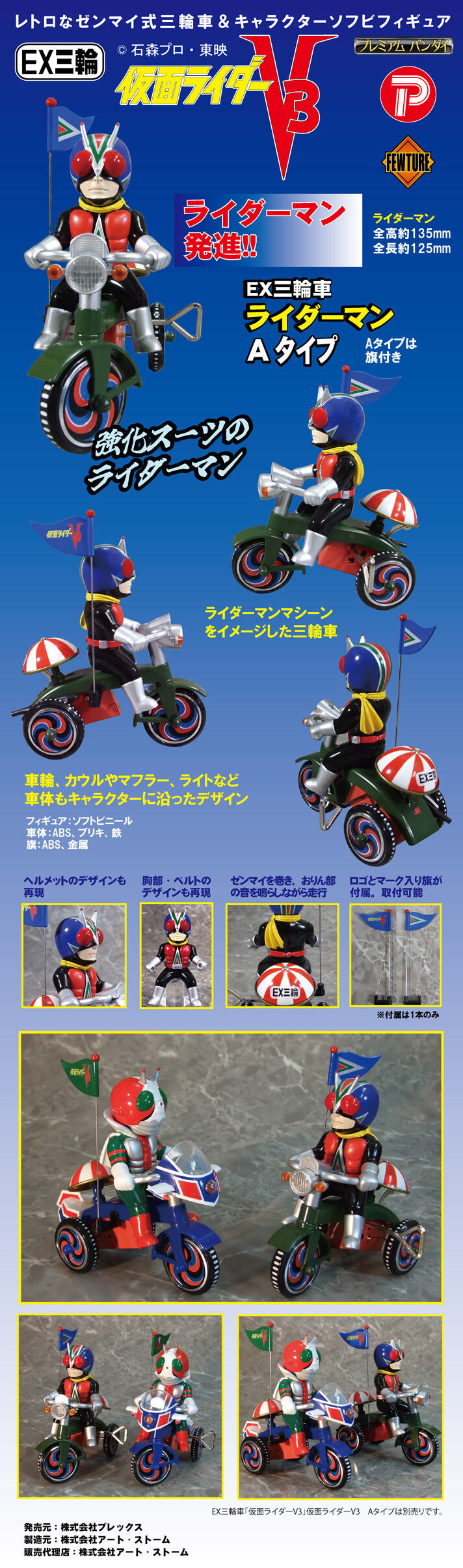 EX tricycle Kamen Rider V3 & Rider Man