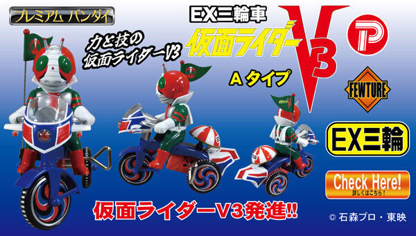 EX tricycle Kamen Rider V3 & Rider Man