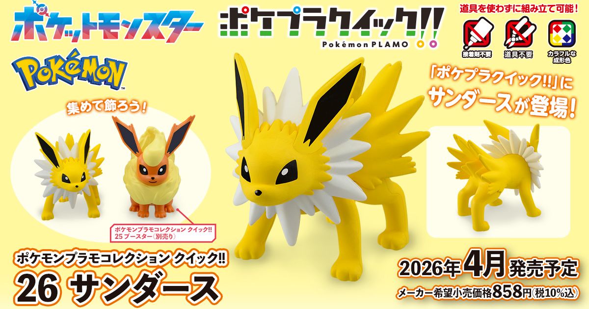 Pokemon Quick Assembler!! 26 Jolteon