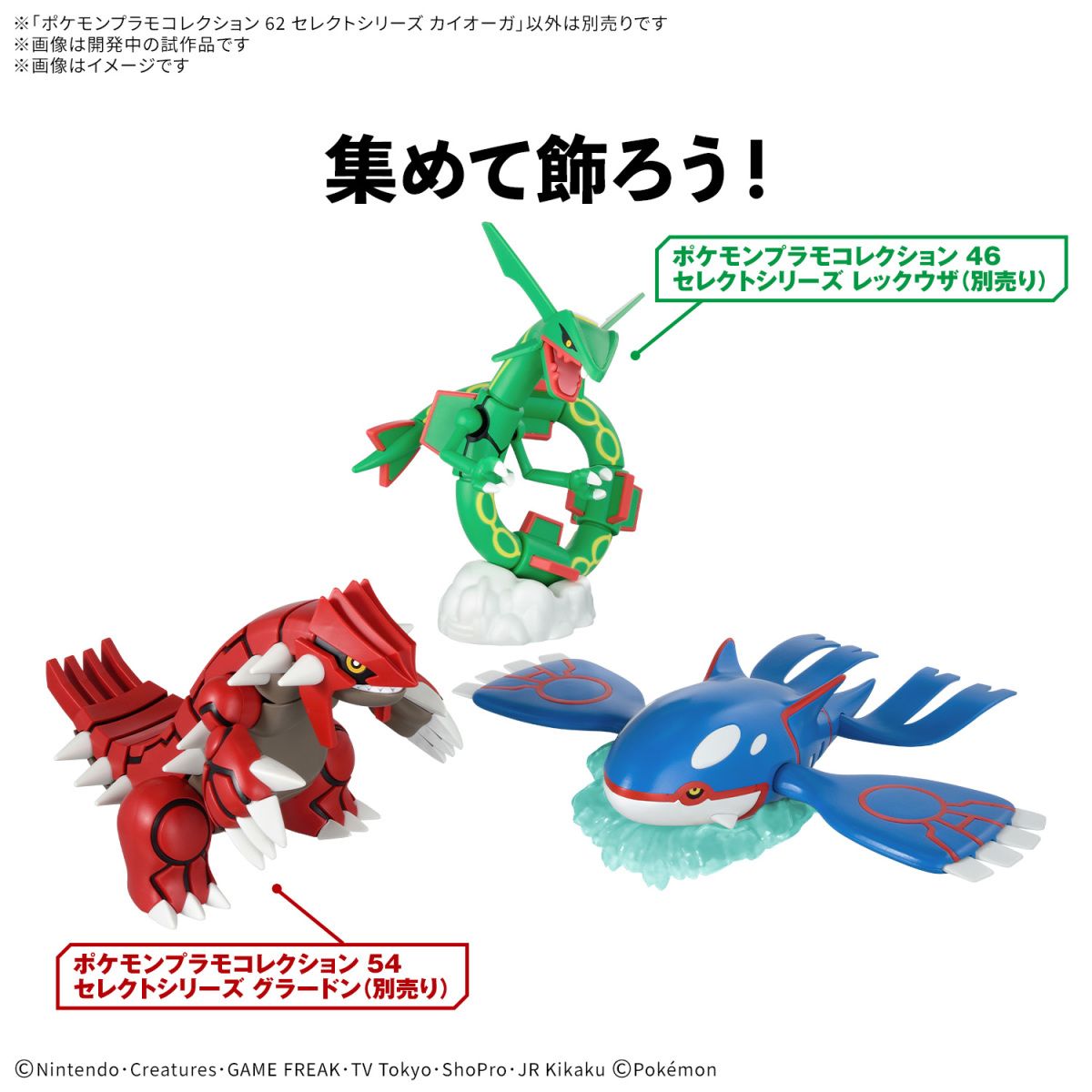Pokemon PLAMO Collection 62 Selected Series Kyogre