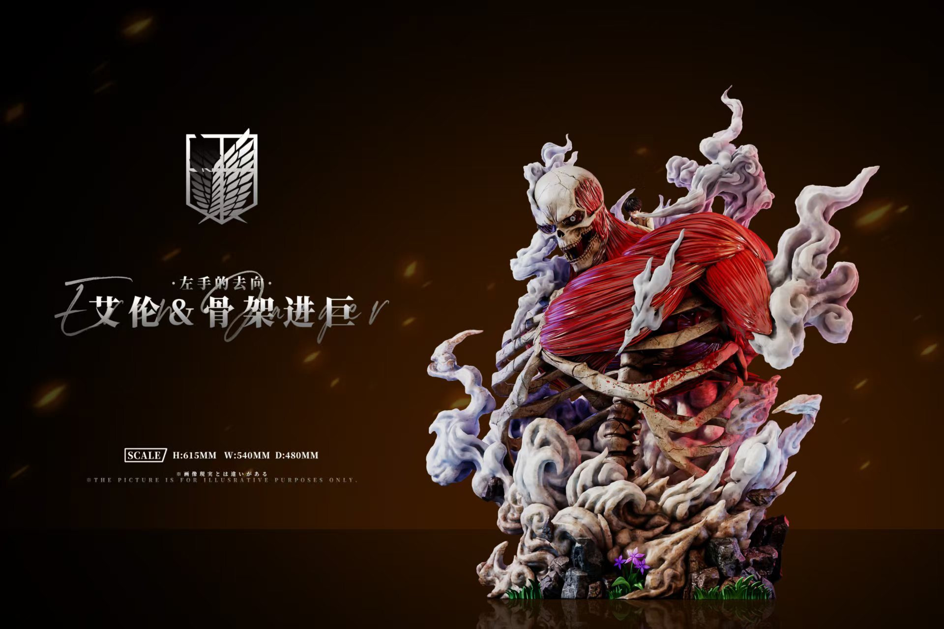 Eren Skeleton - Attack On Titan