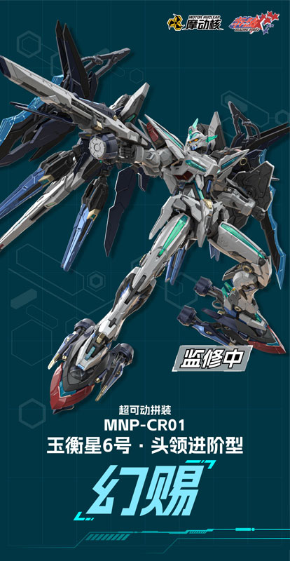BLAZING STARS MNP-CR01 Huan Ci Plastic Model Kit