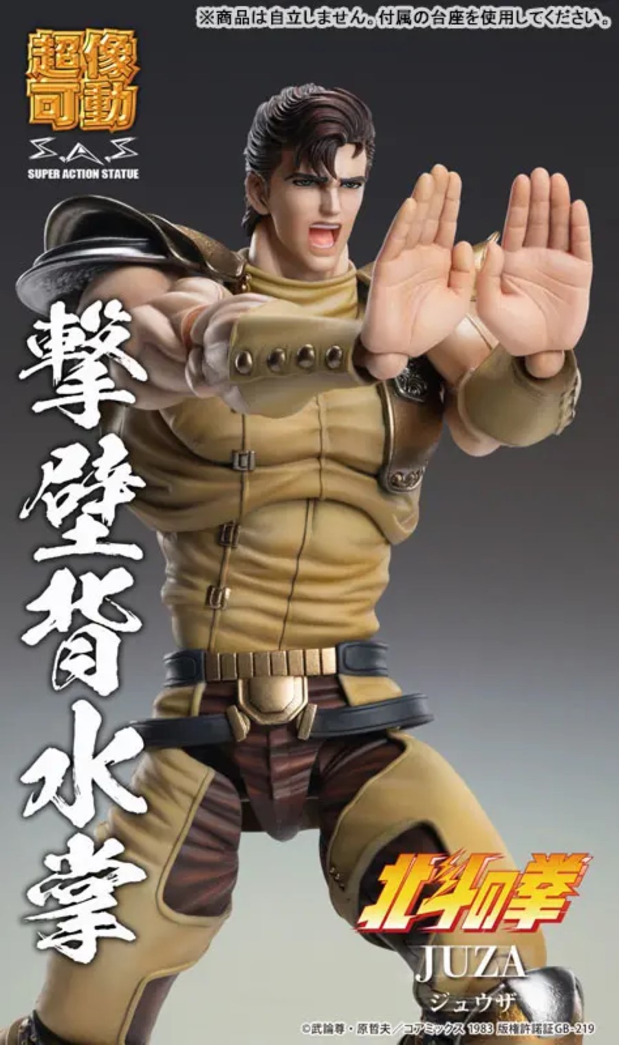 Juza - Fist of the North Star