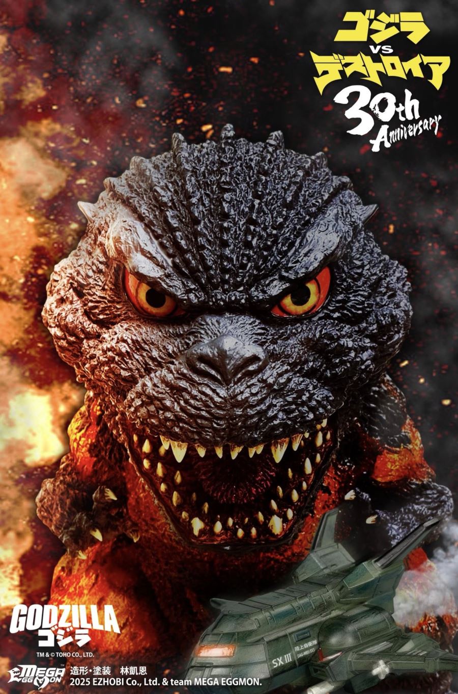 Mega Eggmon Burning Godzilla 1995 DX