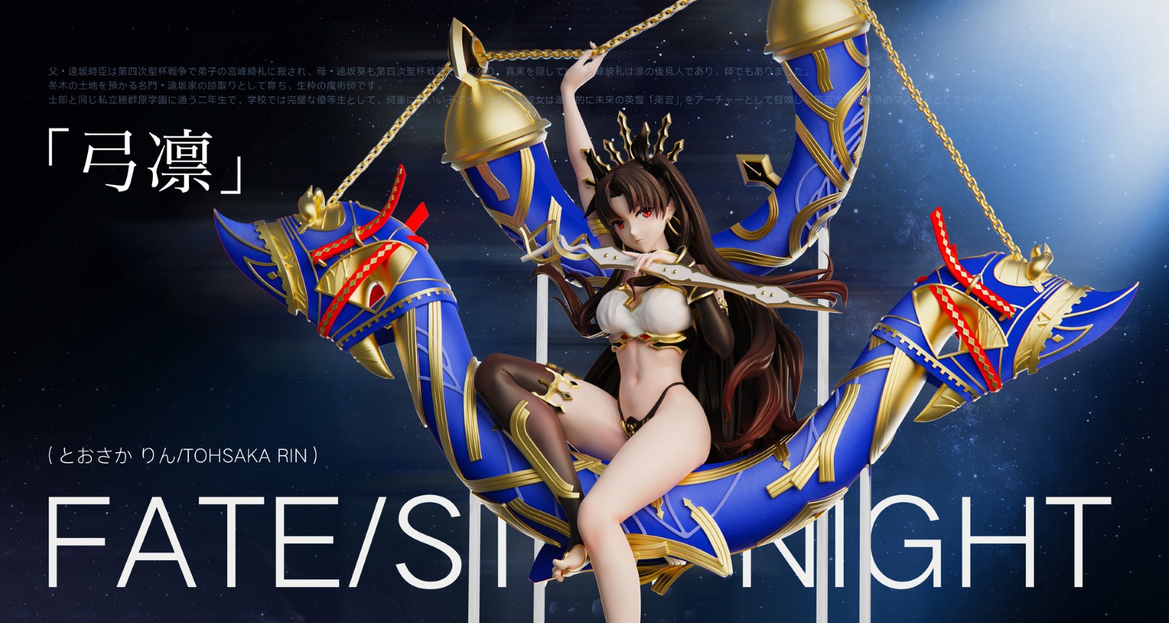 Ishtar Rin - Fate Grand Order