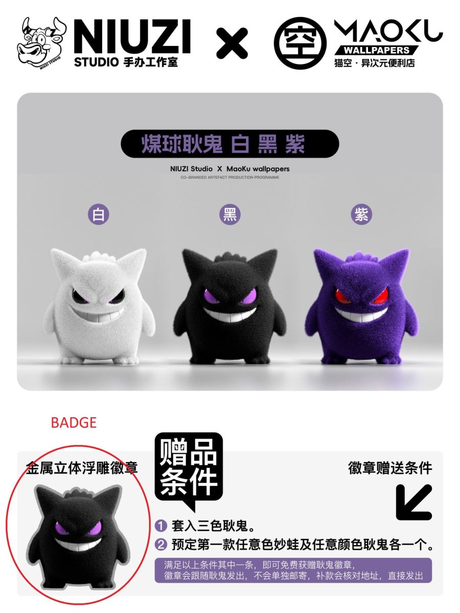 Plush Gengar & Gengar Badge Car Ornaments