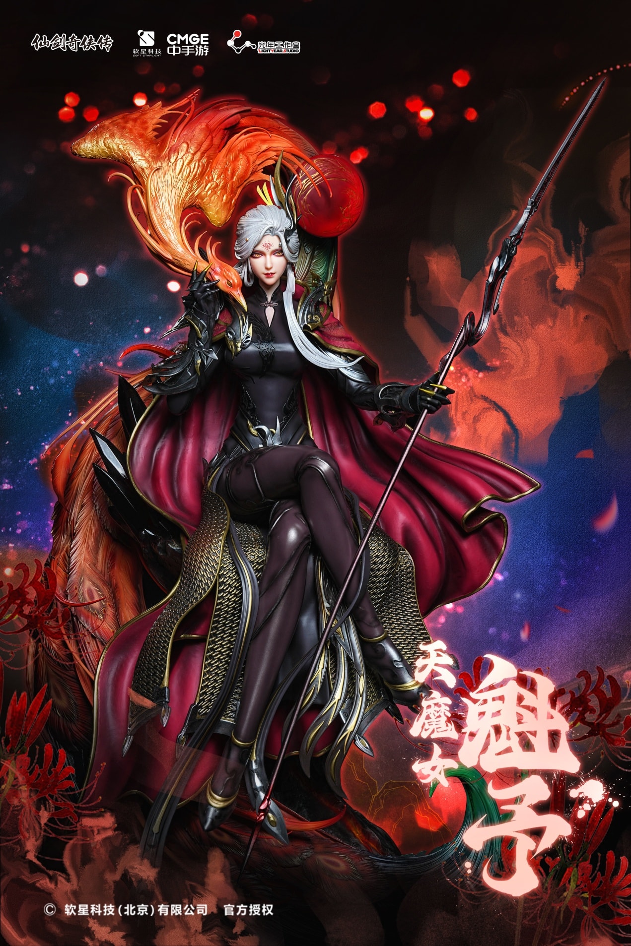 The Legend of Sword and Fairy VII The Devil Girl - Kui Yu