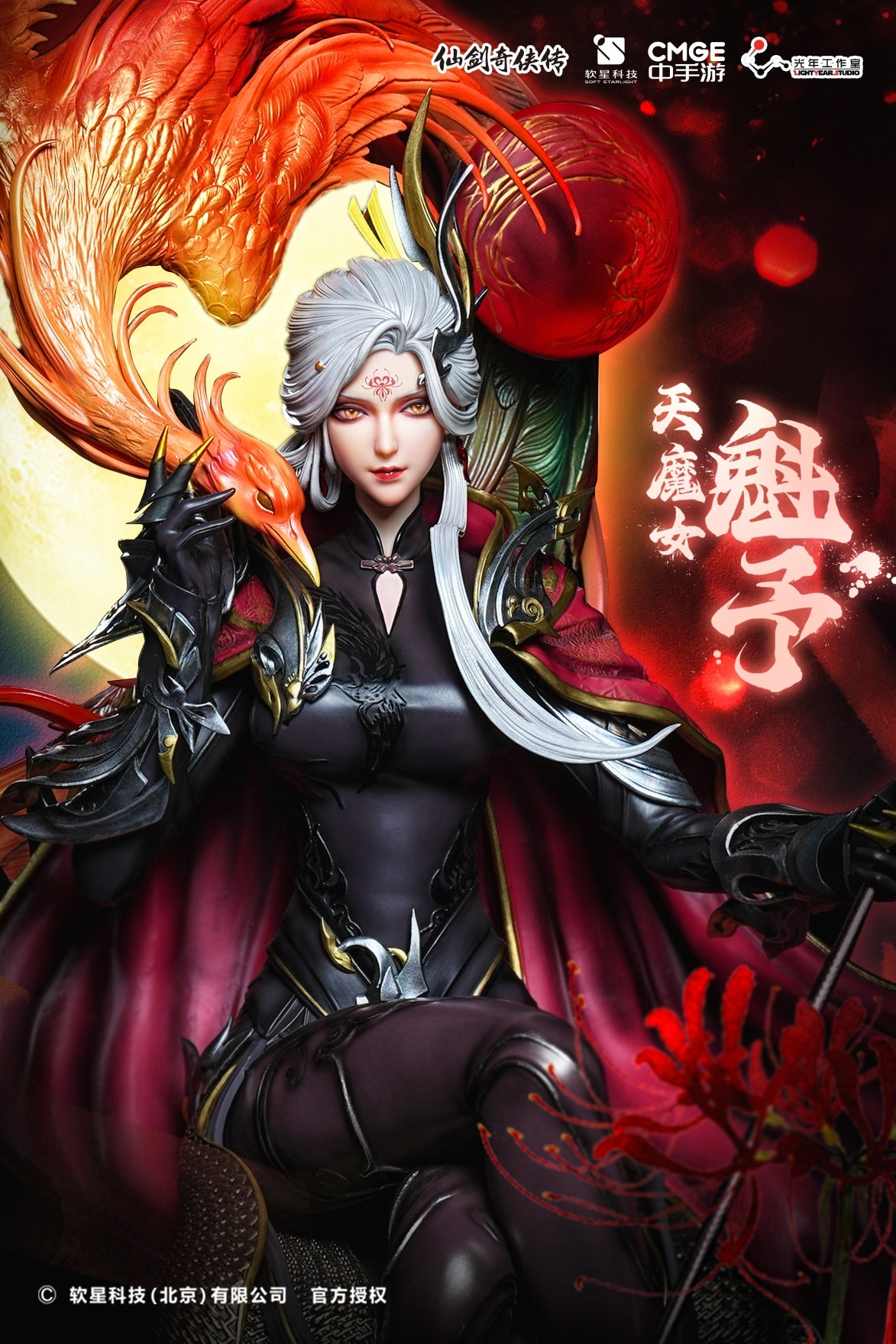 The Legend of Sword and Fairy VII The Devil Girl - Kui Yu