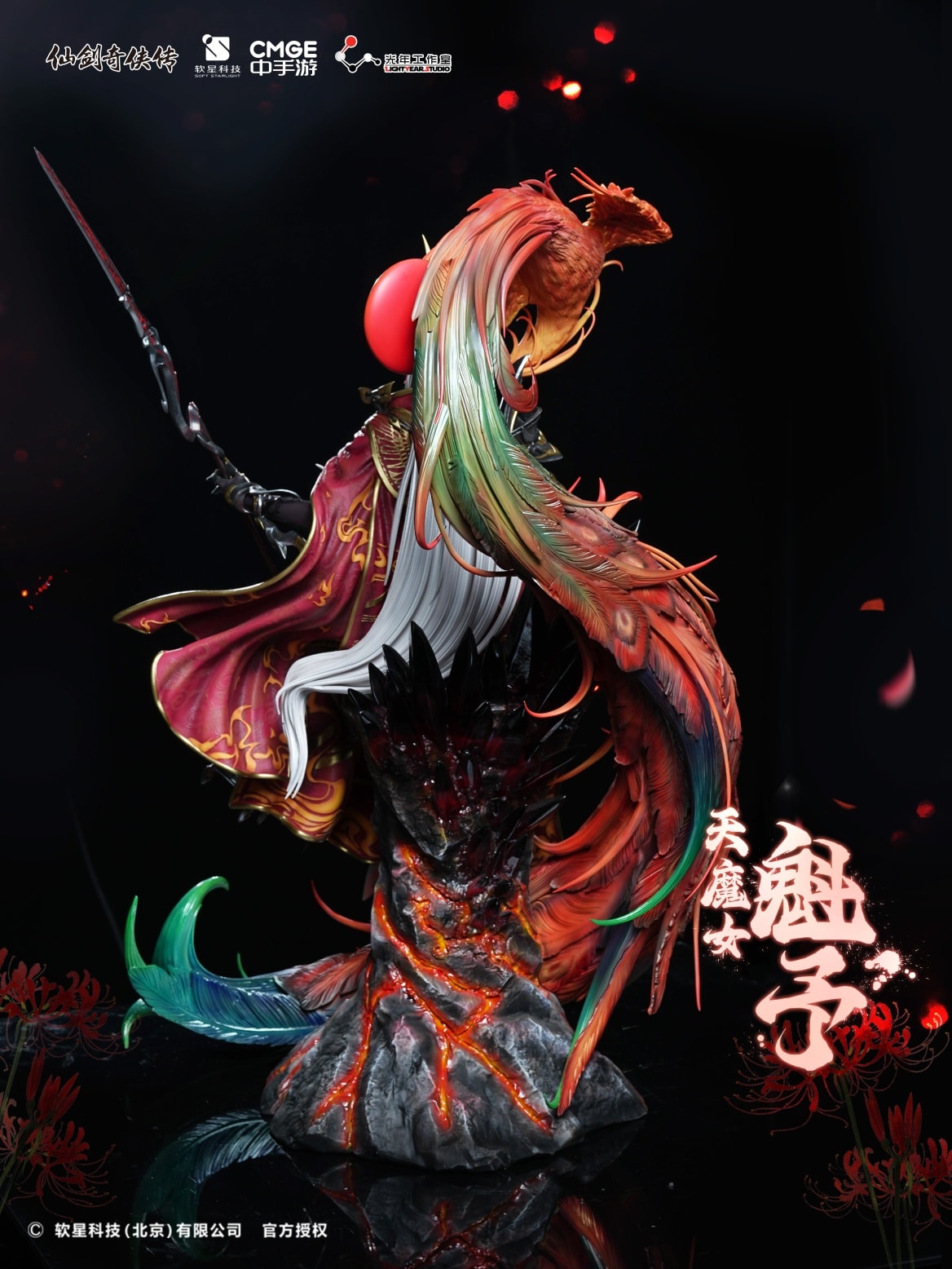 The Legend of Sword and Fairy VII The Devil Girl - Kui Yu