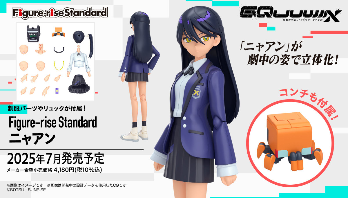 Figure-rise Standard Nyaan