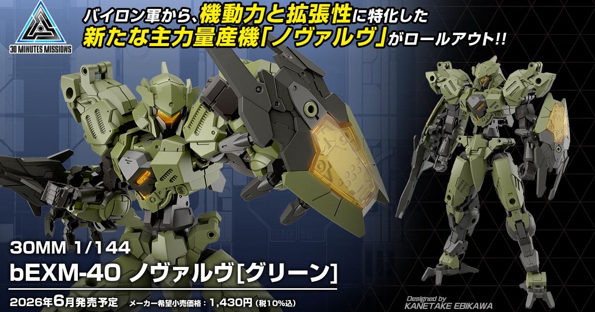 30MM 1/144 bEXM-40 Novab [Green]