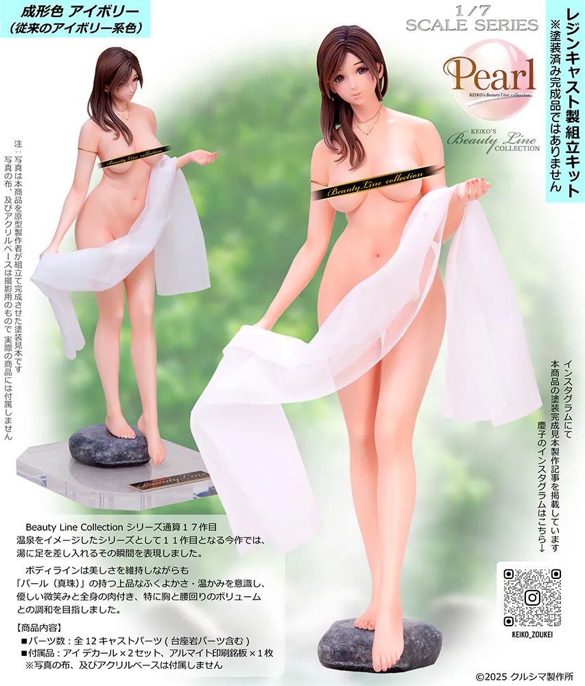 No.644 Pearl Mold Color Flesh 1/7 Resin Cast Kit