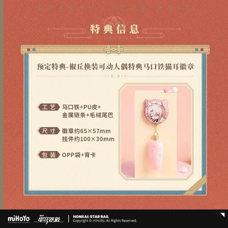 PICCODO ACTION DOLL X Honkai: Star Rail Jiaoqiu Chibi Doll