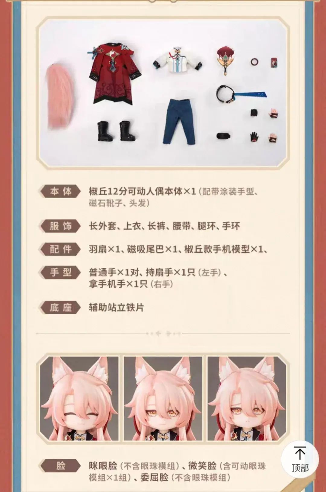 PICCODO ACTION DOLL X Honkai: Star Rail Jiaoqiu Chibi Doll