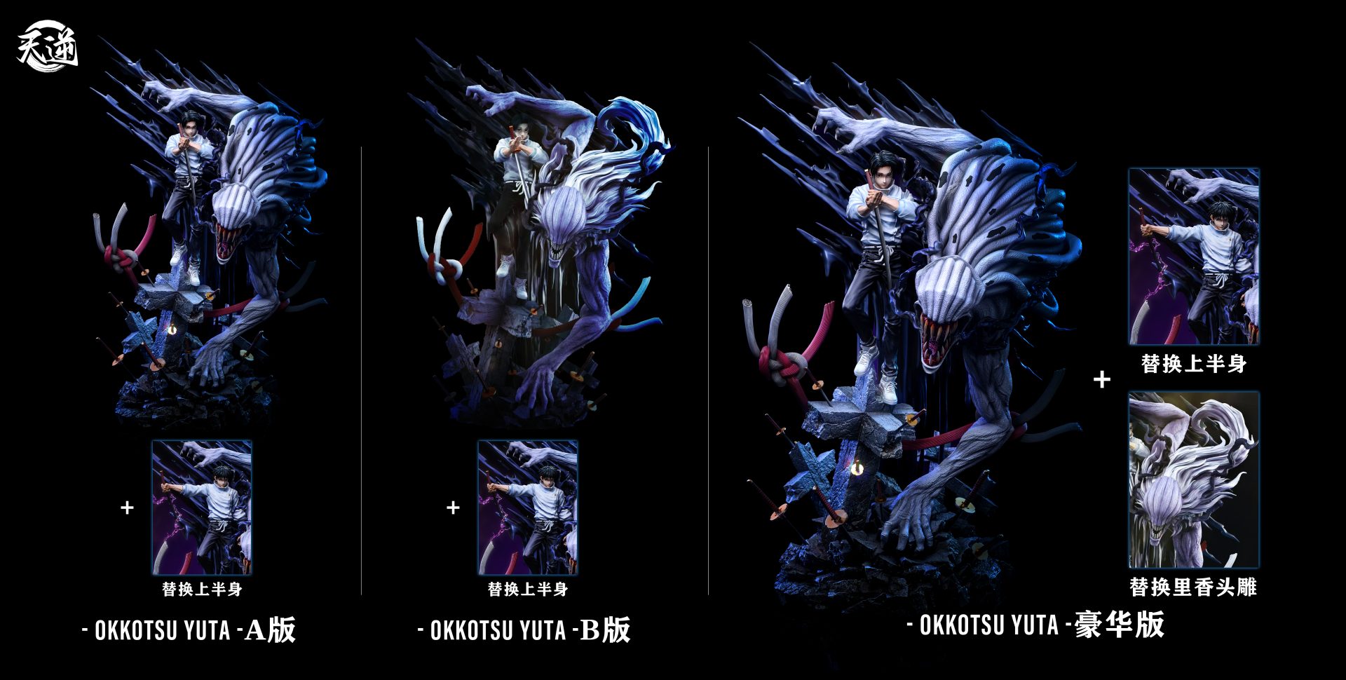 Okkotsu Yuta - Jujutsu Kaisen