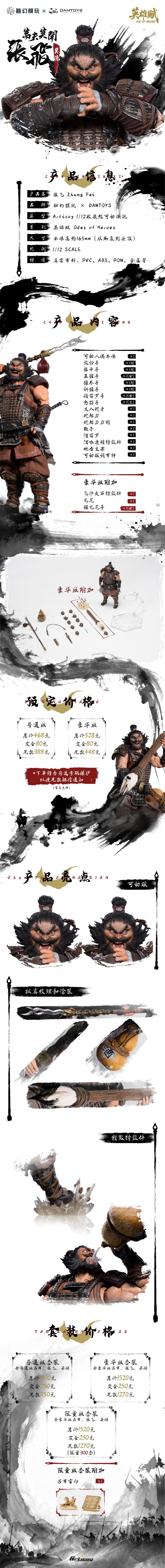 Hero's Tale - Unbreakable - Zhang Fei (Yide) 1/12