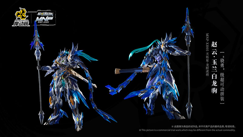 Xing Jia Hun Jiang Chuan MNP-XH05 Tian You Xing Long Dan Hu Jiang Zhao Yun Yu Lan Bai Long Ju