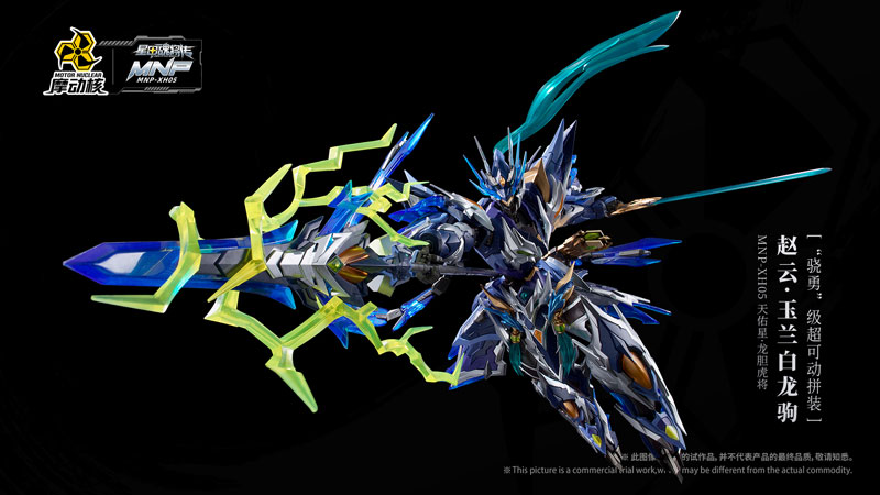 Xing Jia Hun Jiang Chuan MNP-XH05 Tian You Xing Long Dan Hu Jiang Zhao Yun Yu Lan Bai Long Ju