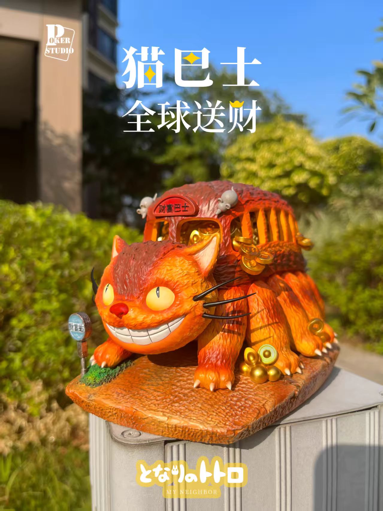 Cat Bus - My Neighbor Totoro