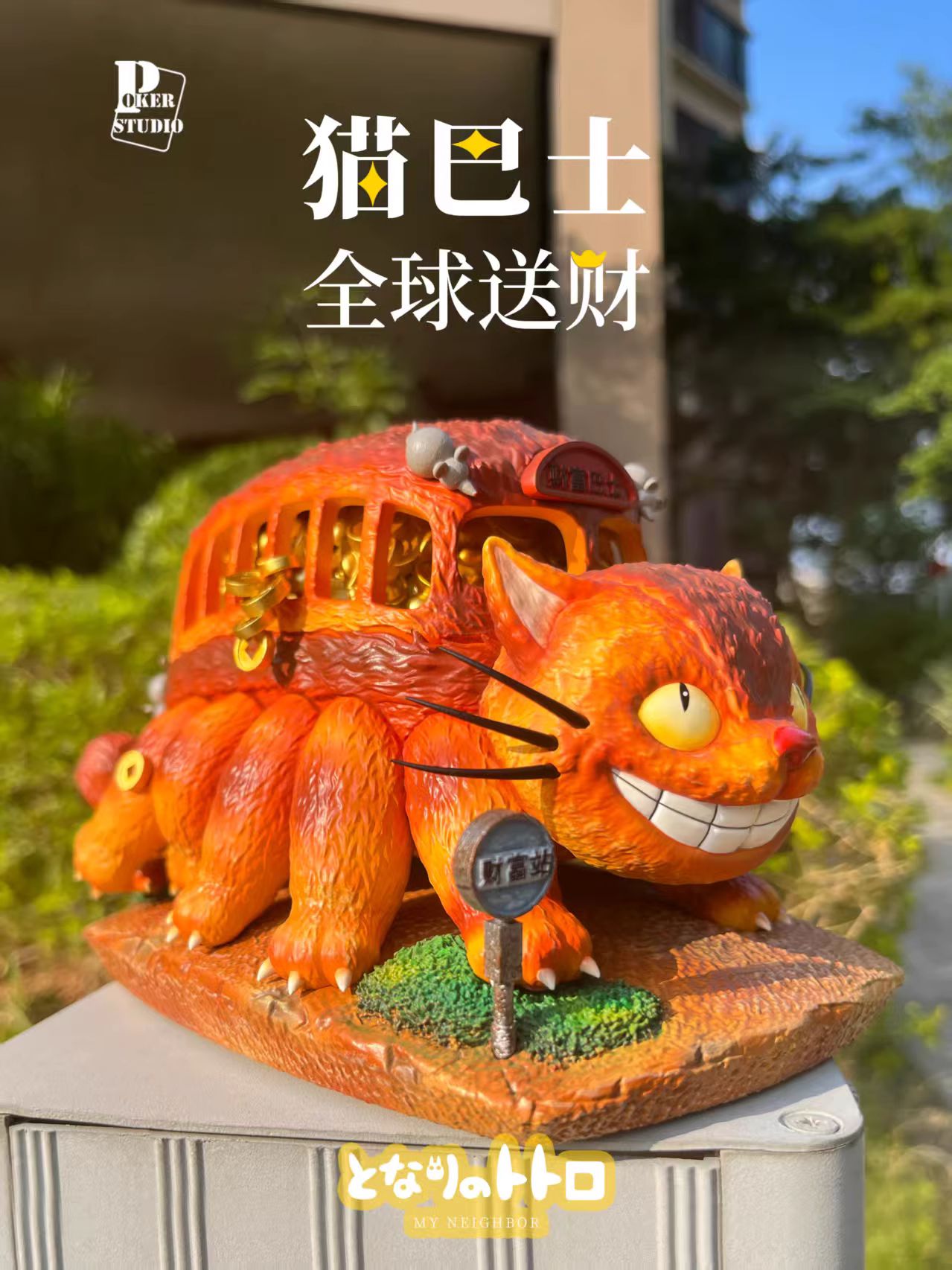 Cat Bus - My Neighbor Totoro