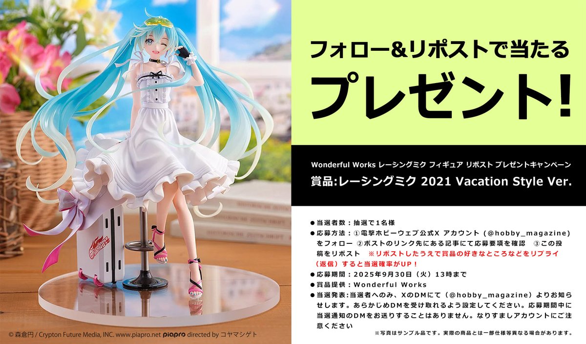 Hatsune Miku GT Project Racing Miku 2021 Vacation Style Ver
