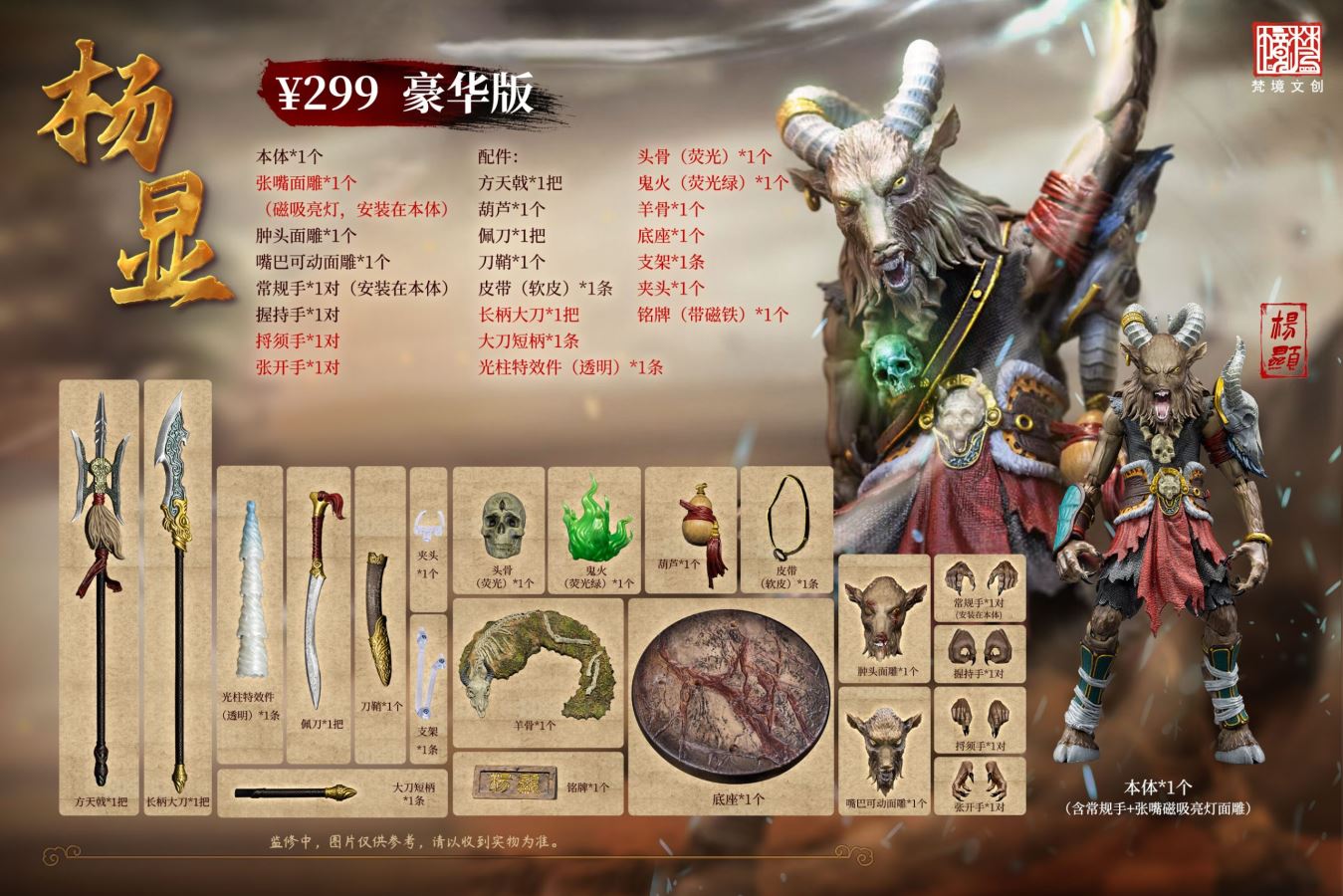 Yang Xian - Creation of the Gods