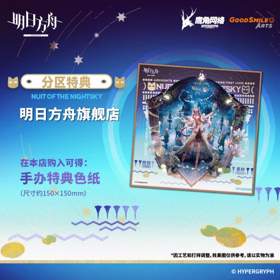 Arknights Pepe Star Shift VER. 1/7