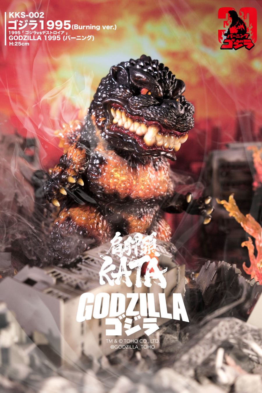Godzilla 1995 -Burning ver