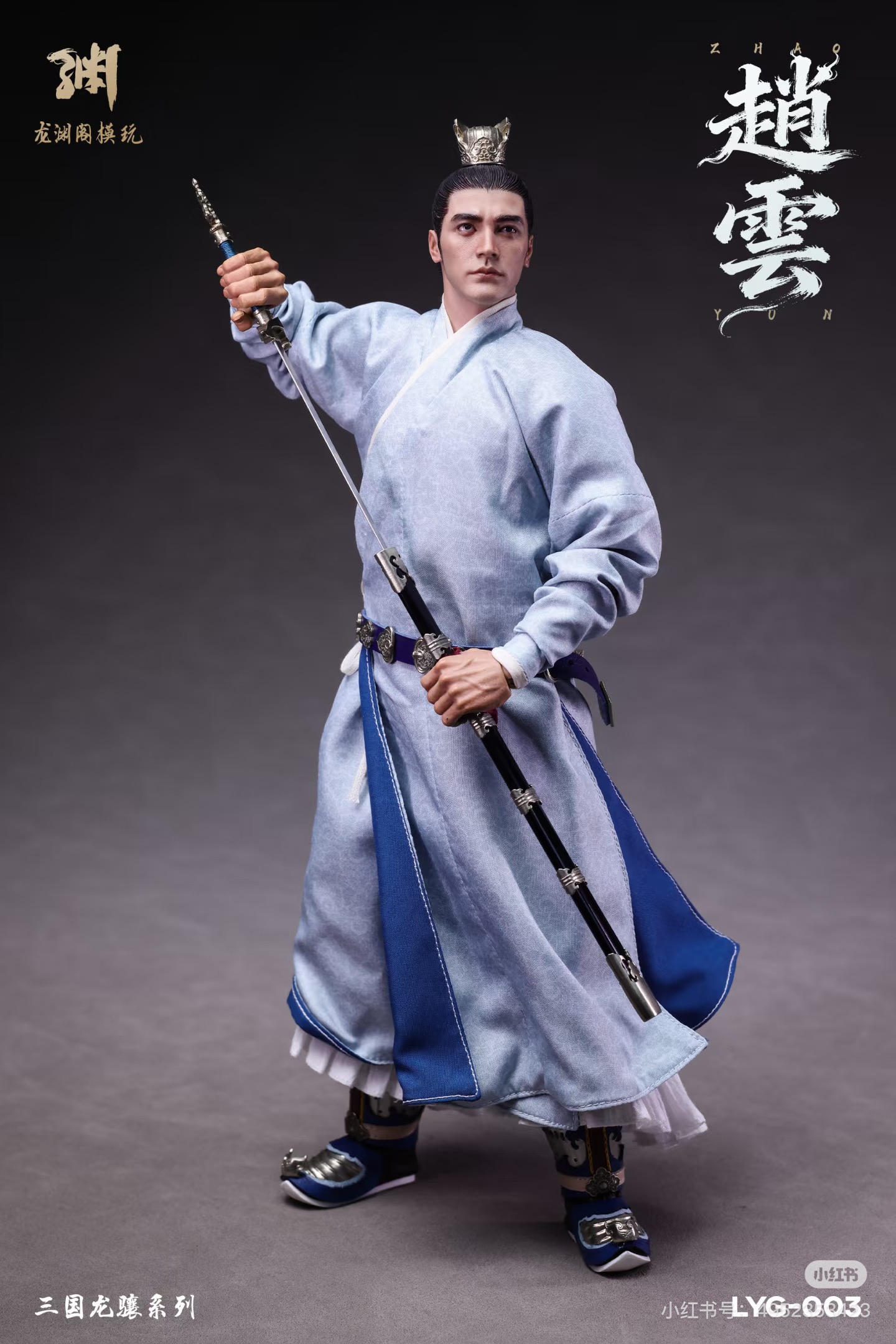 Three Kingdoms Longxiang Series - Zhao Yun [LYG-003] 1/6