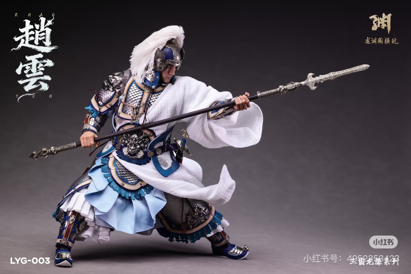 Three Kingdoms Longxiang Series - Zhao Yun [LYG-003] 1/6