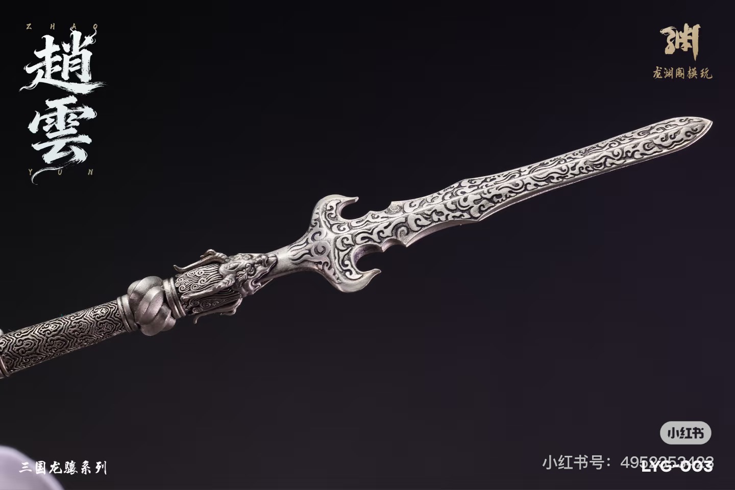 Three Kingdoms Longxiang Series - Zhao Yun [LYG-003] 1/6