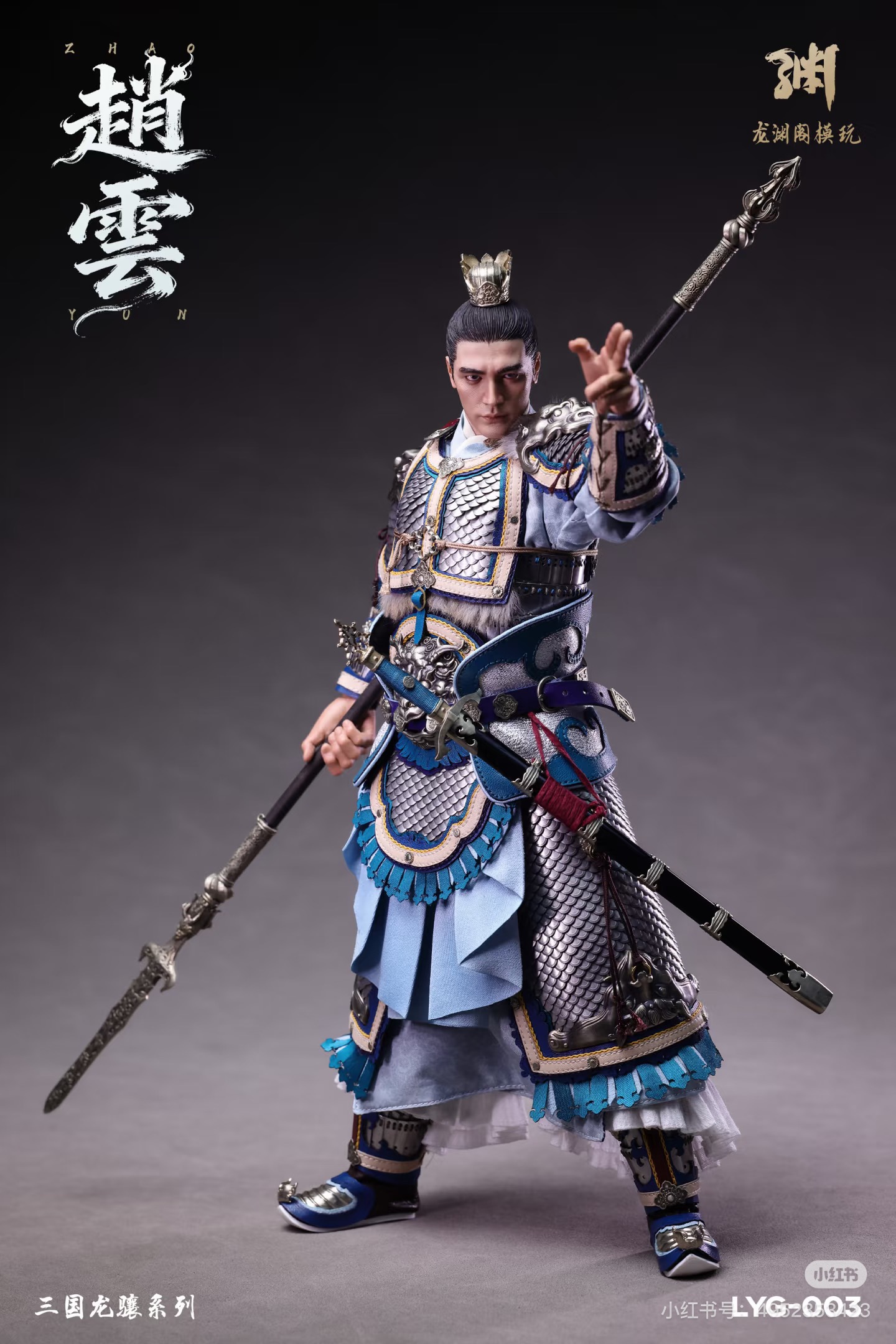 Three Kingdoms Longxiang Series - Zhao Yun [LYG-003] 1/6