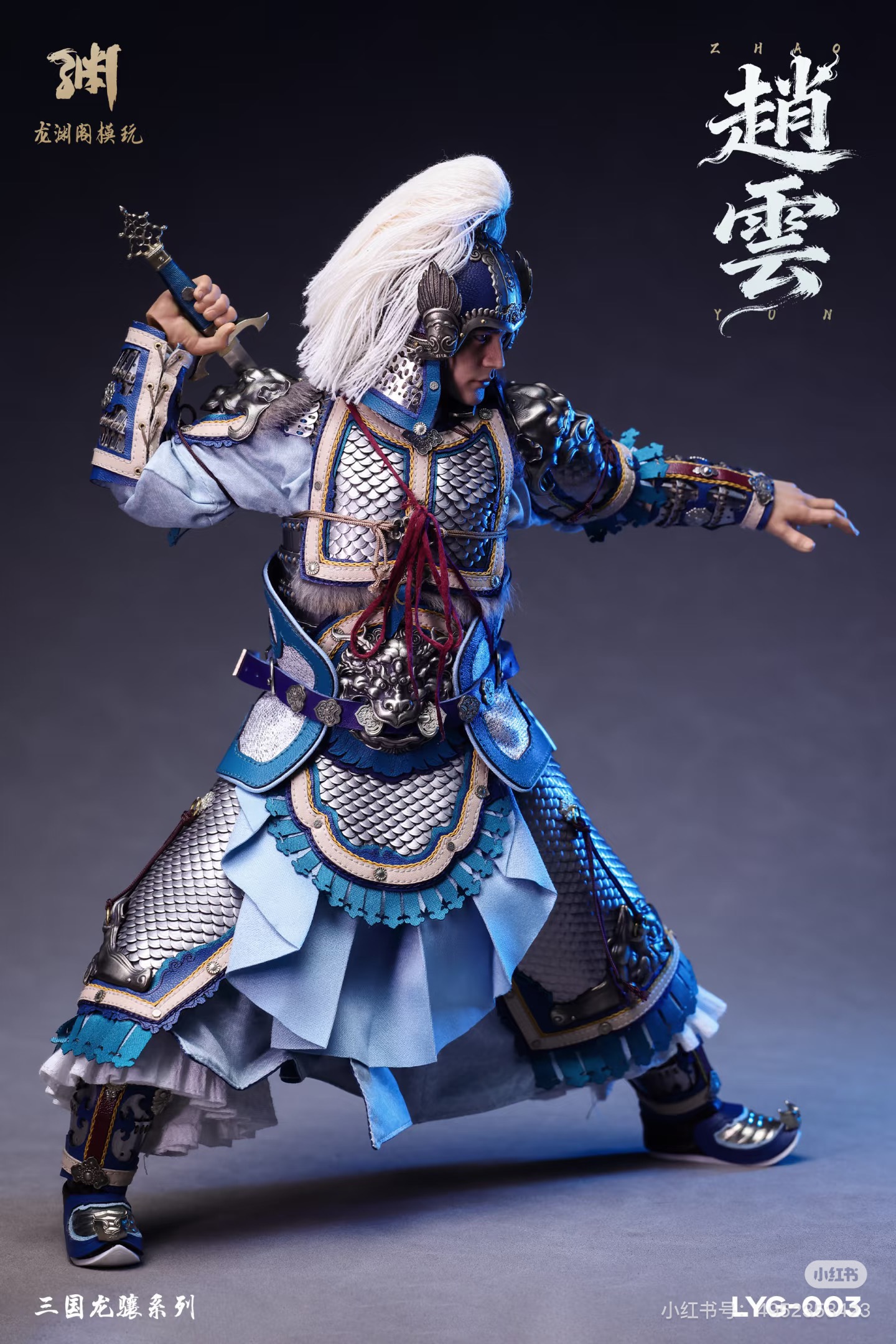 Three Kingdoms Longxiang Series - Zhao Yun [LYG-003] 1/6