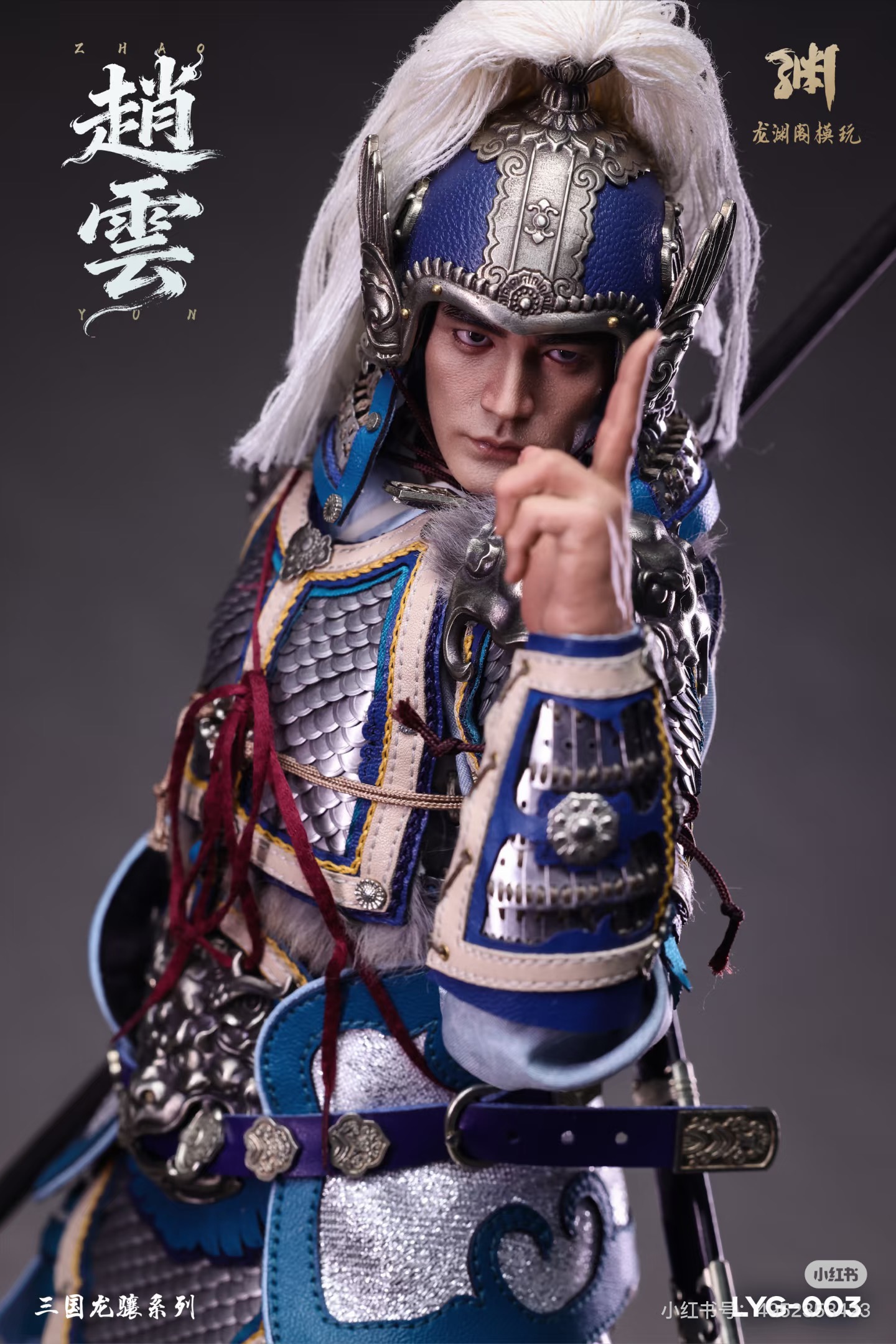 Three Kingdoms Longxiang Series - Zhao Yun [LYG-003] 1/6