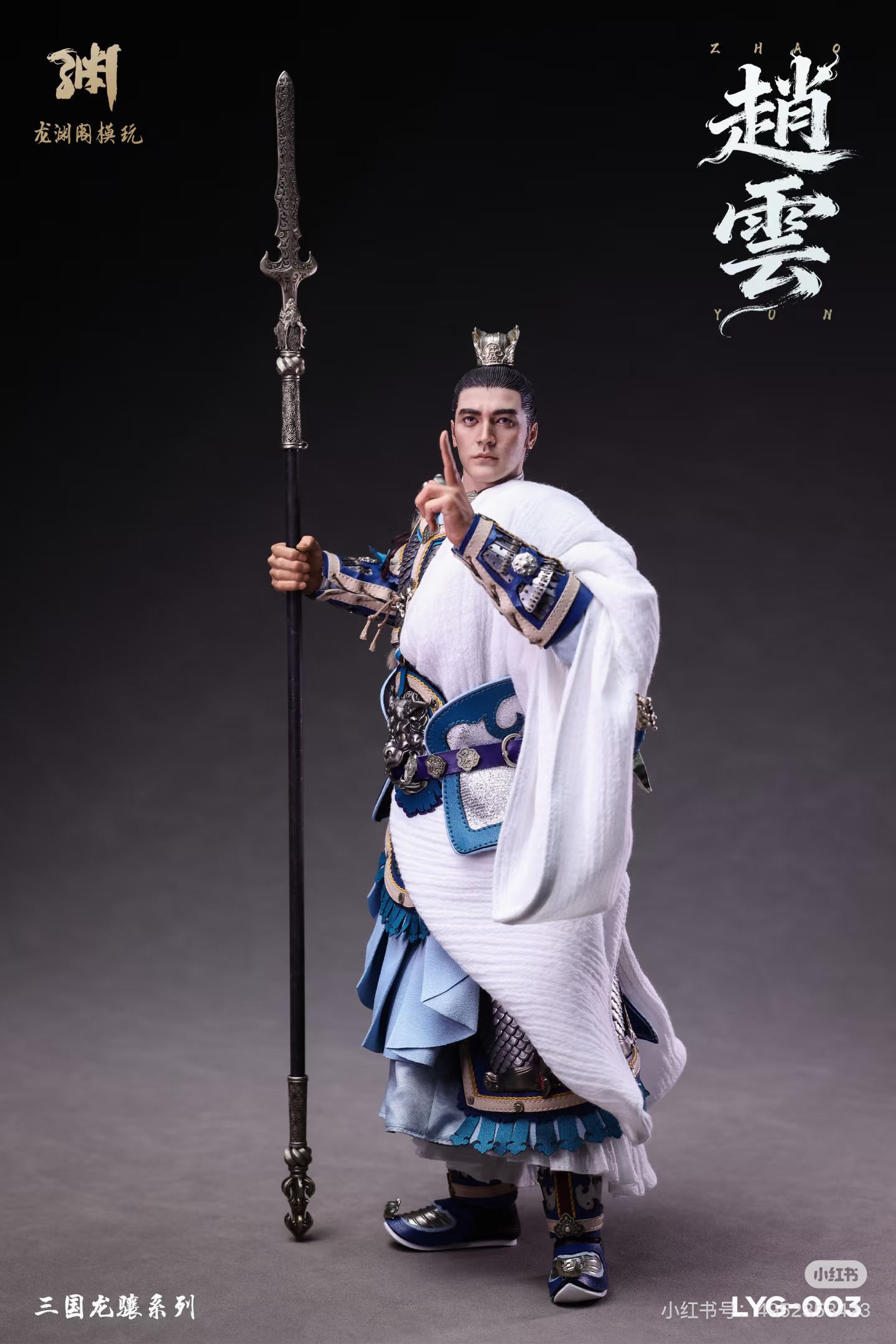 Three Kingdoms Longxiang Series - Zhao Yun [LYG-003] 1/6
