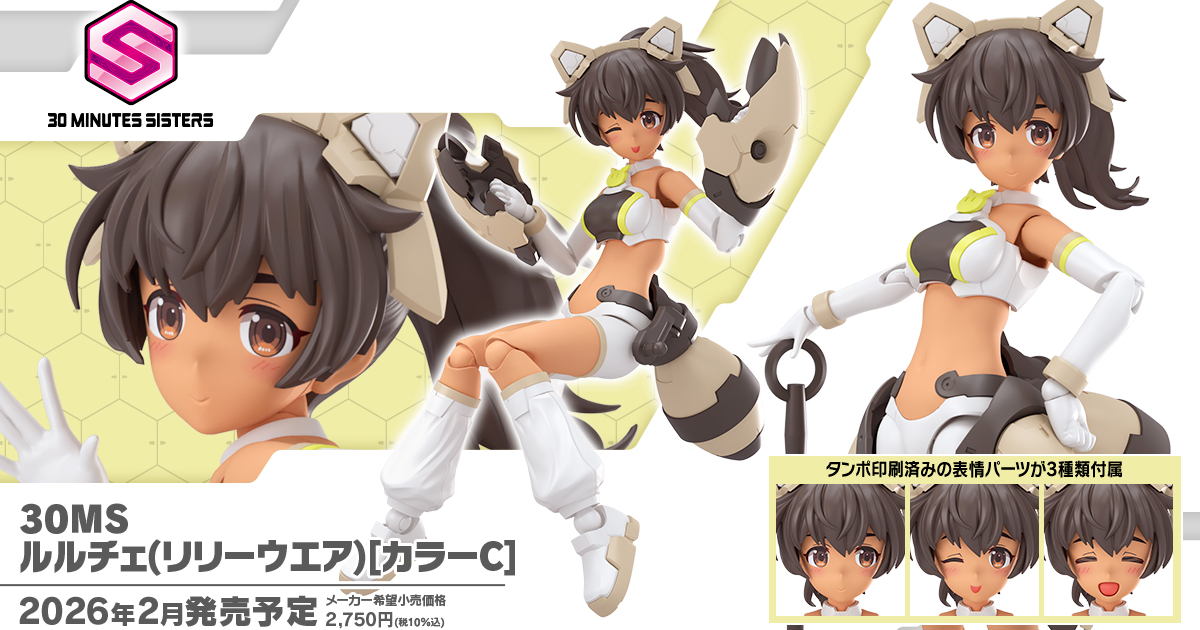 30MS Takayuki Yanase, Lulujie (Lily Set) [Color C]