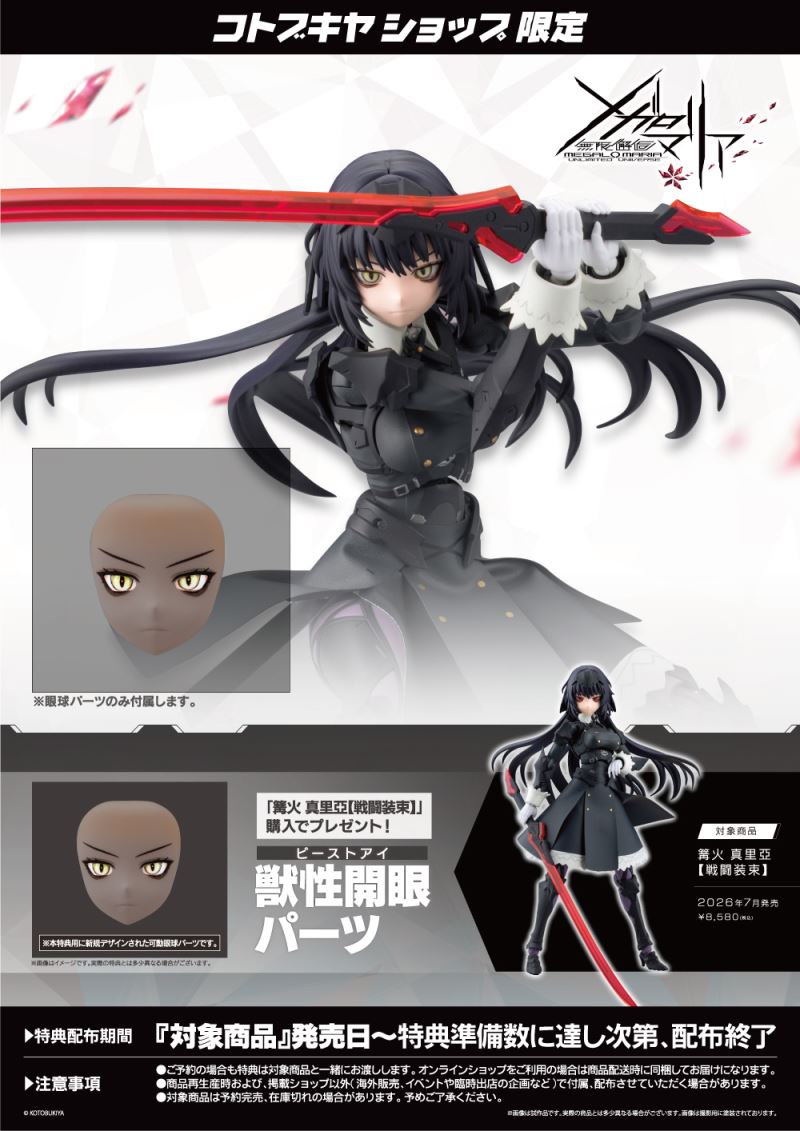 Bonfire Maria [Battle Attire]