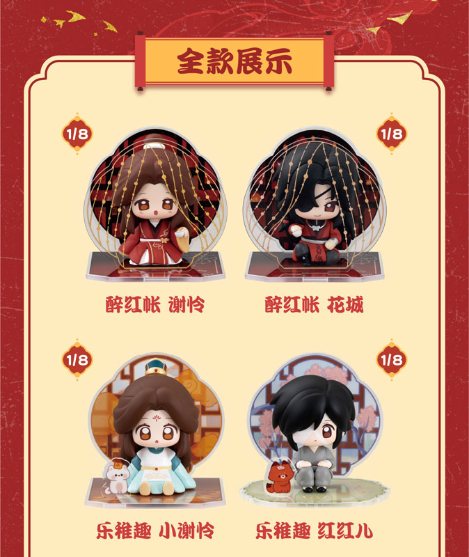 Heaven Official's Blessing Tong Chuan Gong Jing Trading Chibi