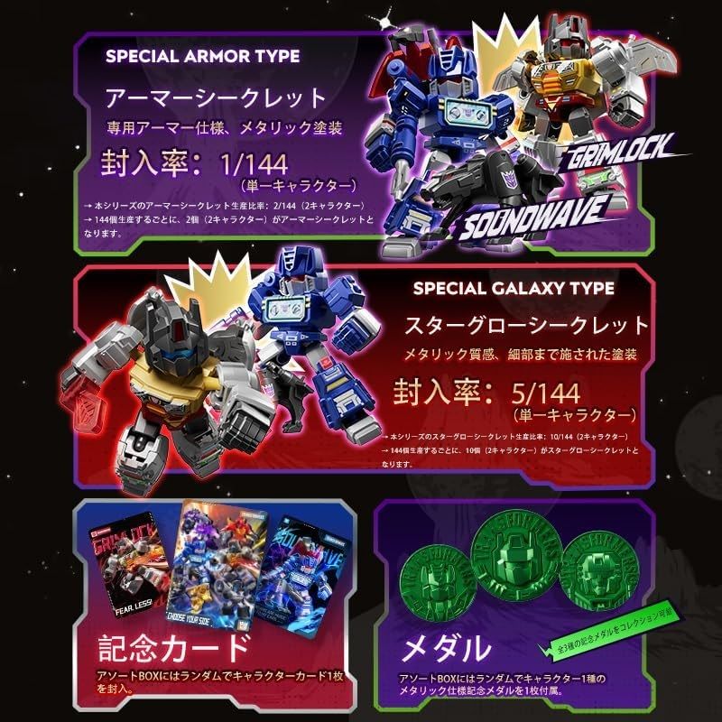 Transformers 71301 DV01 / 71301 DV02 / 71301 DV03