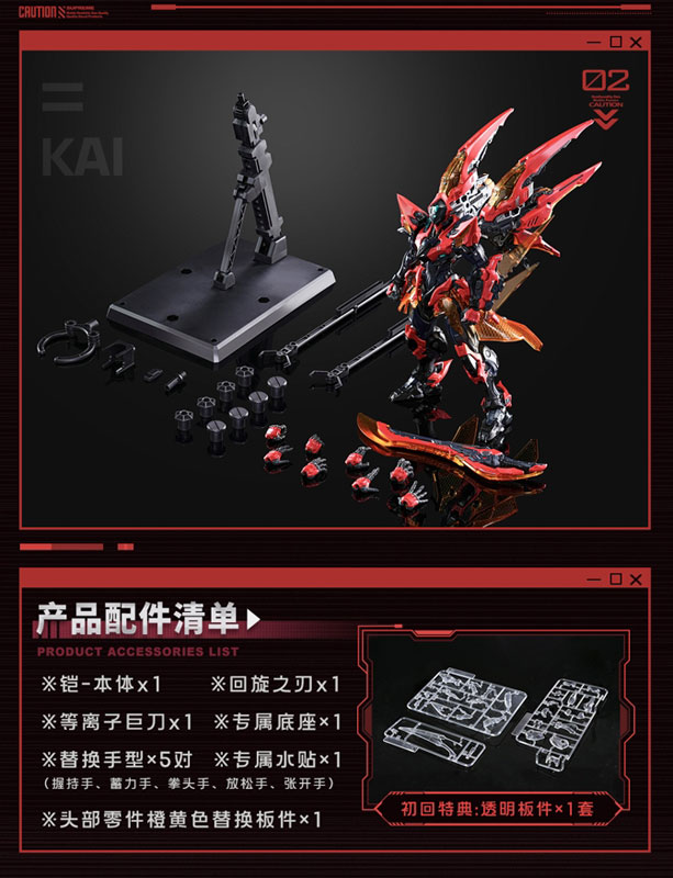 Honor of Kings Kai Jiang Tian Zhan Jia Plastic Model Kit