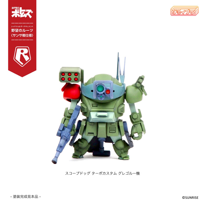 ChoiPla Scope Dog & Turbo Custom [Sansa Battle]
