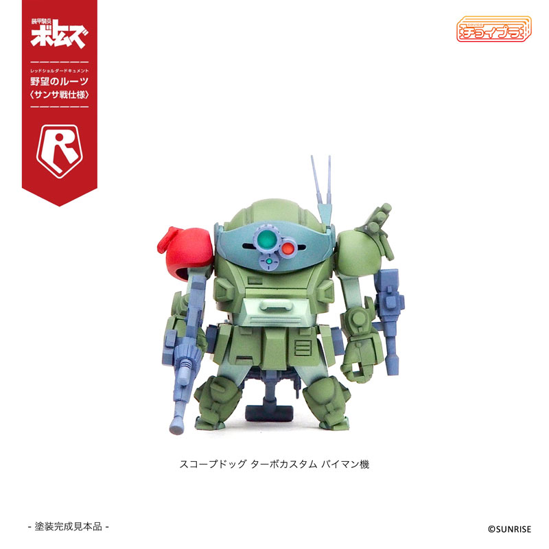 ChoiPla Scope Dog & Turbo Custom [Sansa Battle]