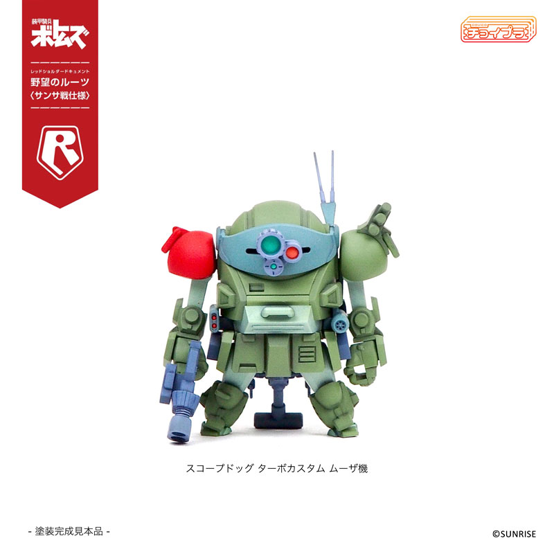 ChoiPla Scope Dog & Turbo Custom [Sansa Battle]